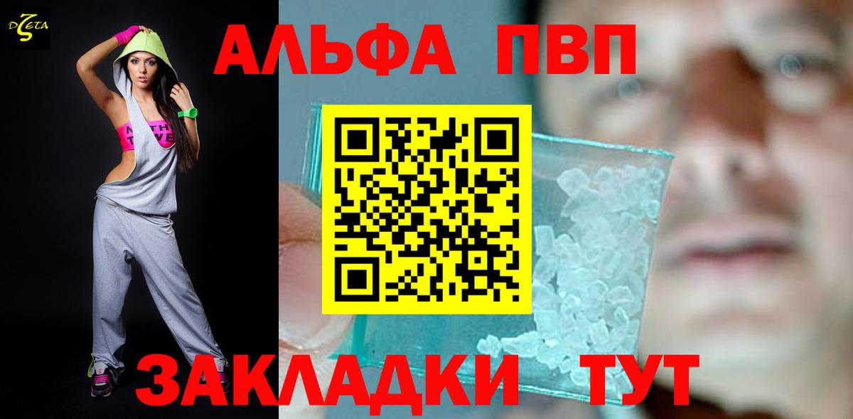 A PVP мука  Вход с VPN  Электросталь  Альфа ПВП VHQ 