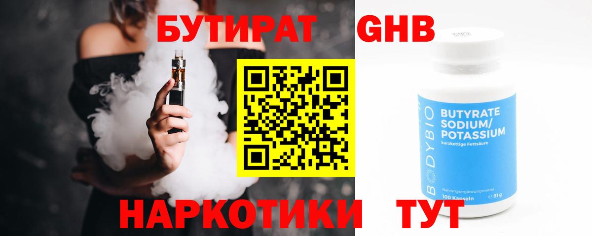 БУТИРАТ вода  Вход с VPN  БУТИРАТ  Электросталь 