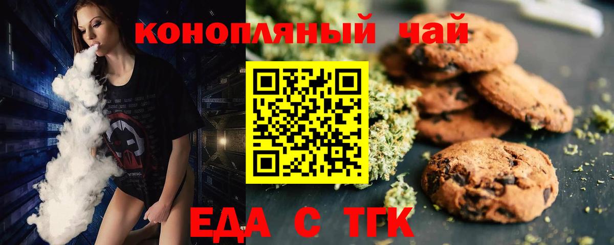 Электросталь  Печенье с ТГК конопля  Вход с VPN 