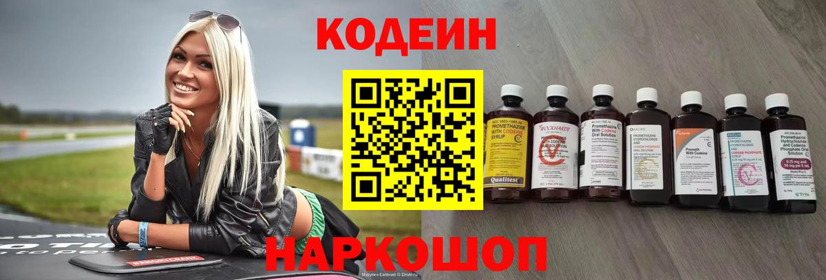 Электросталь  цена наркотик  Вход с VPN  Codein Purple Drank  Кодеин напиток Lean (лин) 