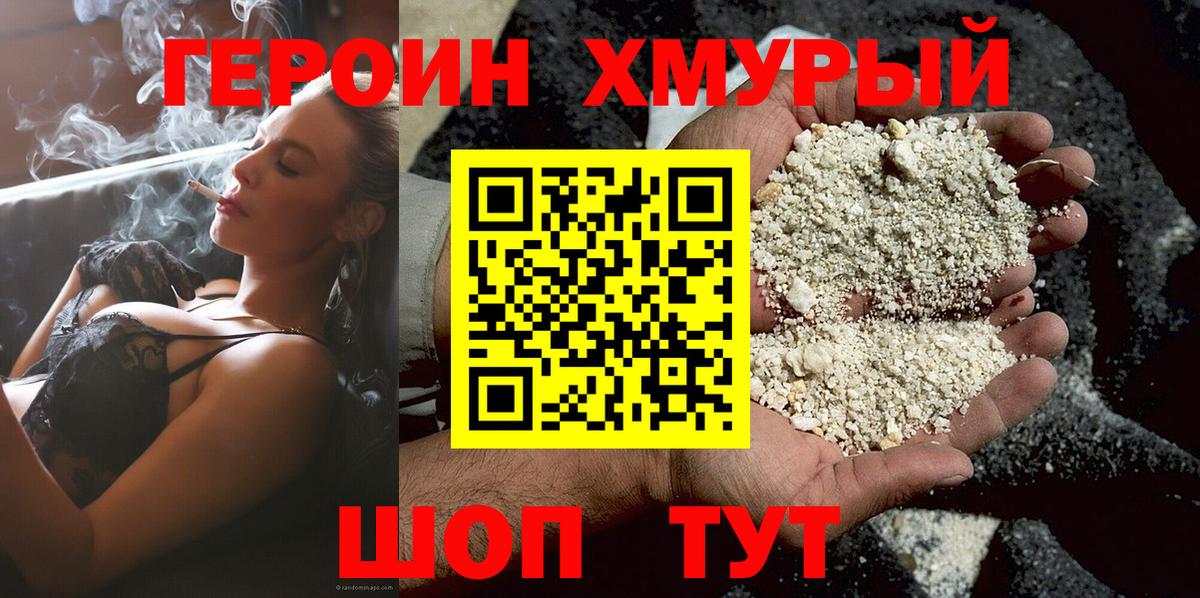Электросталь  ГЕРОИН  Вход с VPN  Героин белый 