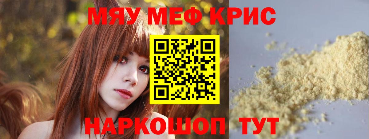 МЕФ кристаллы  Вход с VPN  Электросталь 